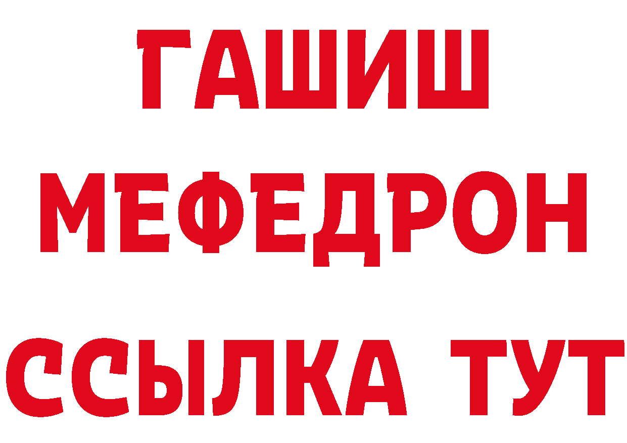 МЯУ-МЯУ мука маркетплейс сайты даркнета ОМГ ОМГ Гвардейск